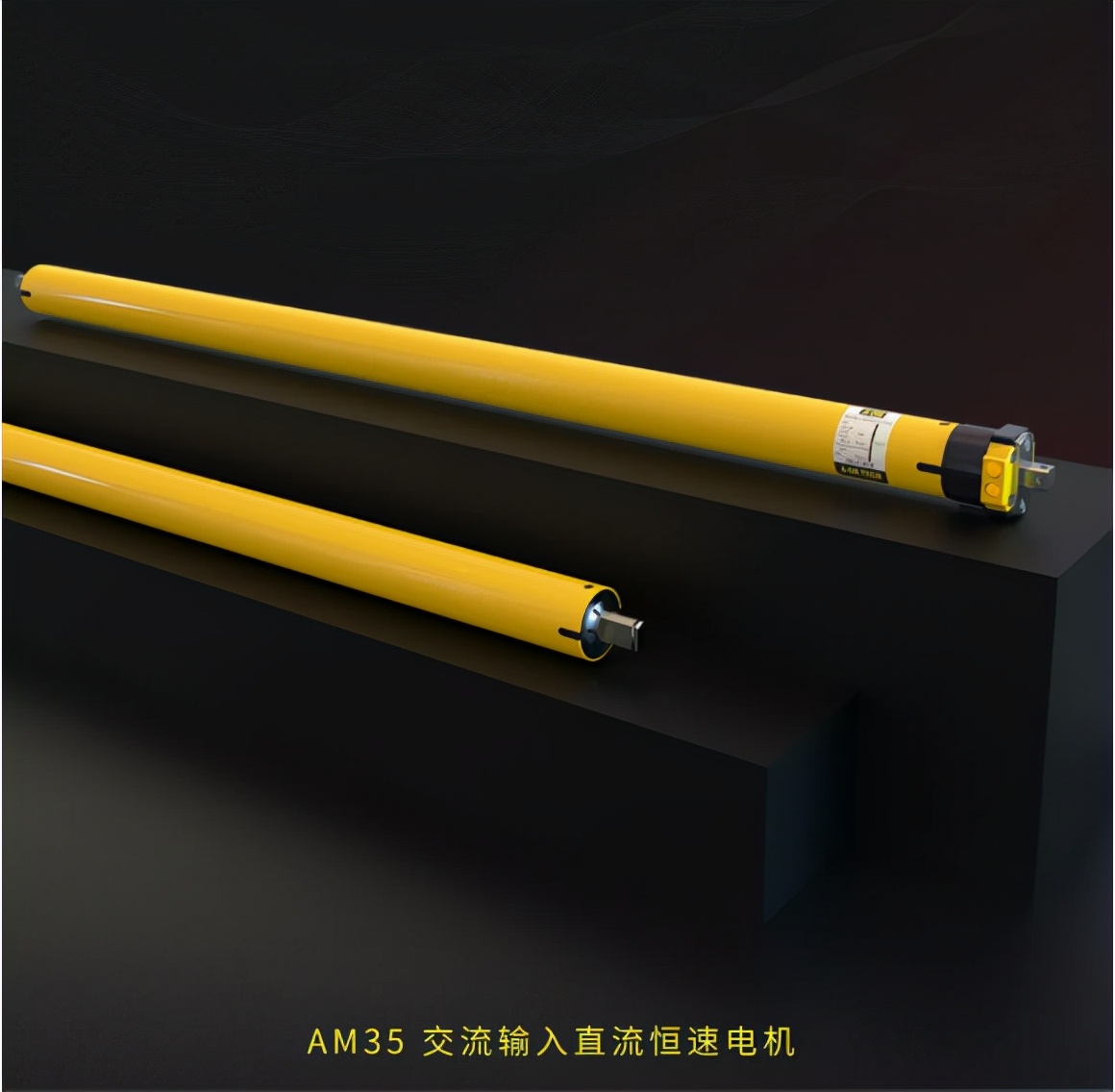 奧科偉業AM35交流輸入直流恒速電機，啟動一出視覺大片