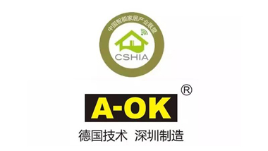 祝賀奧科偉業(yè)正式成為中國智能家居產(chǎn)業(yè)聯(lián)盟（CSHIA）理事單位