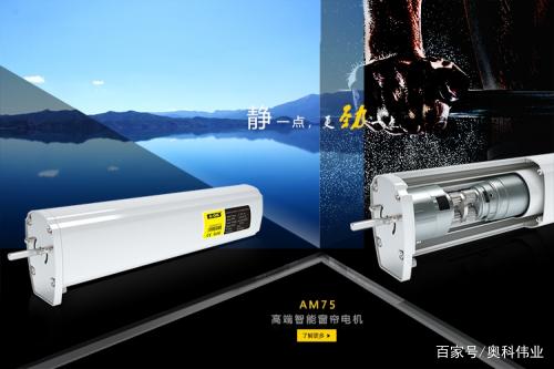【窗簾電機】奧科偉業智能窗簾電機引領5G智慧生活