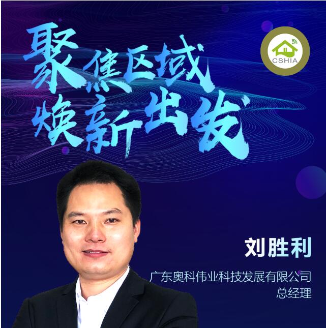 【電動開合簾電機】鄭州峰會 | 奧科智能拉繩電機 讓智慧生活不再“拉扯” 