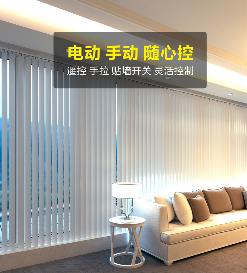 【電動卷簾窗簾】垂直夢幻簾，打開家居生活新世界